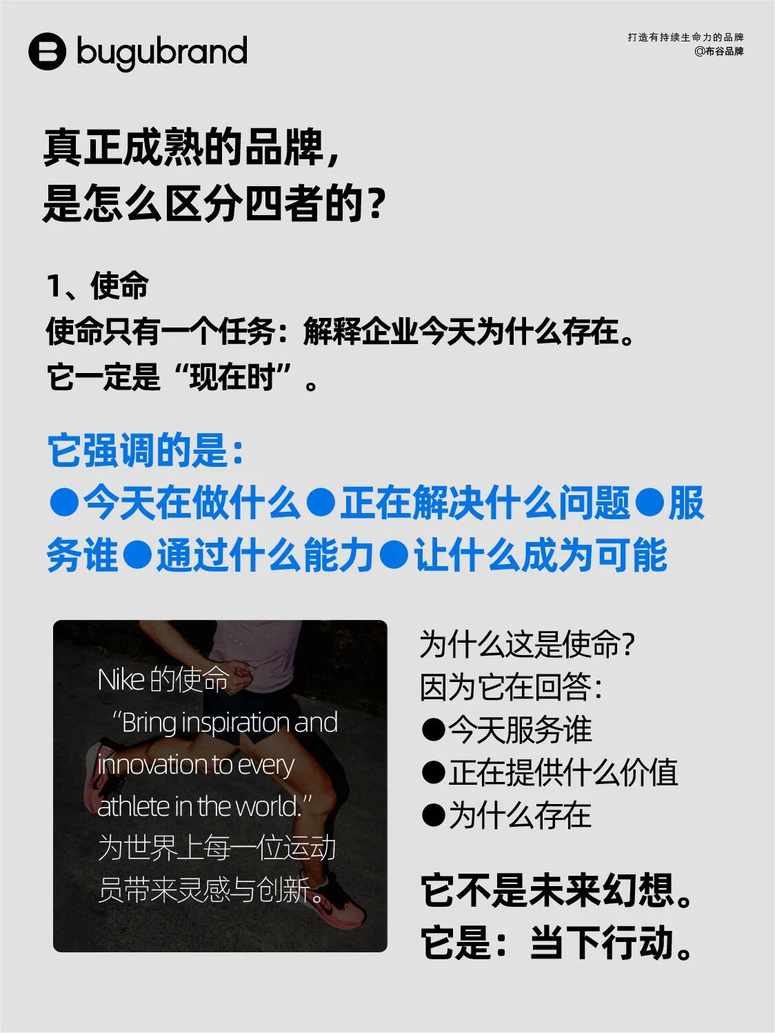 4步讲清品牌文化!使命愿景价值观别再写成空话