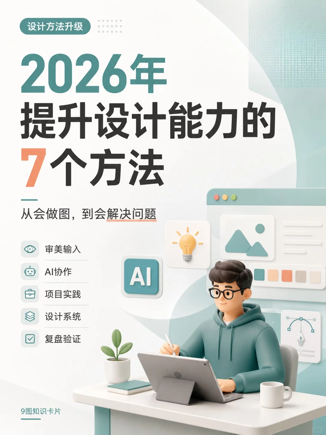 设计能力提升指南！每周7个动作让进步看得见