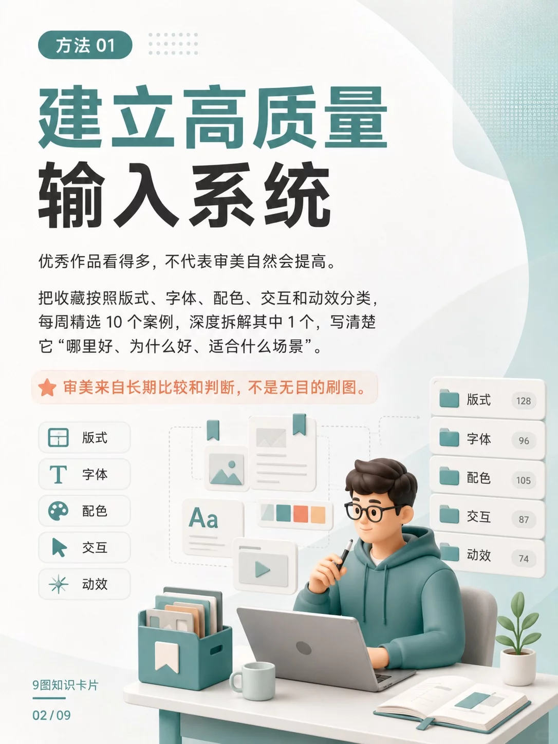 设计能力提升指南！每周7个动作让进步看得见