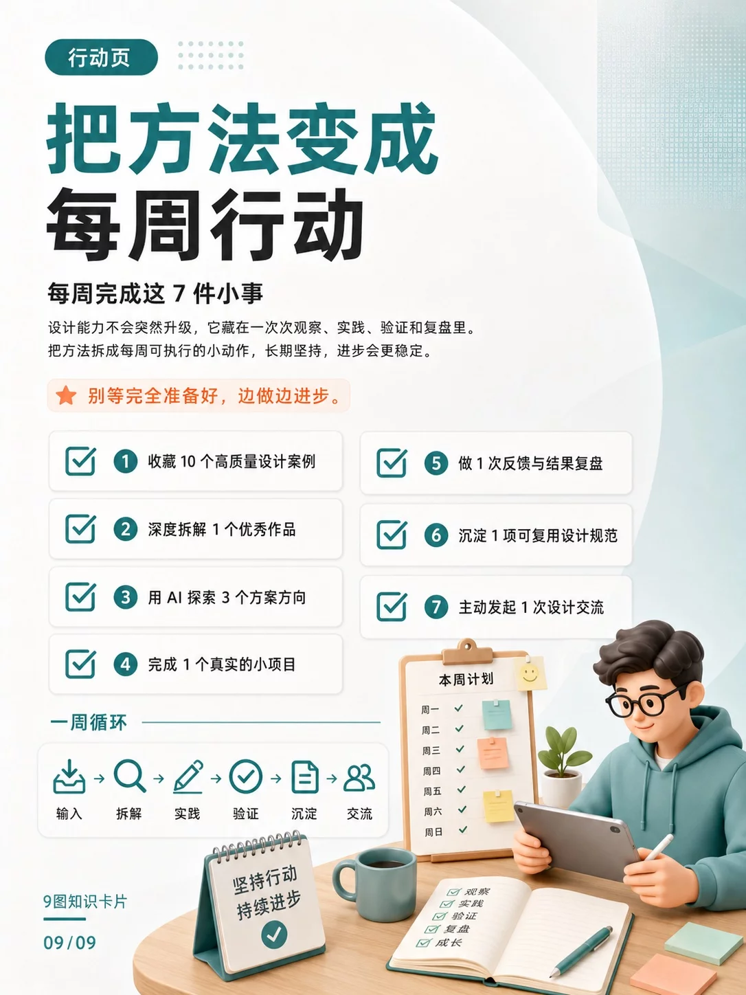 设计能力提升指南！每周7个动作让进步看得见