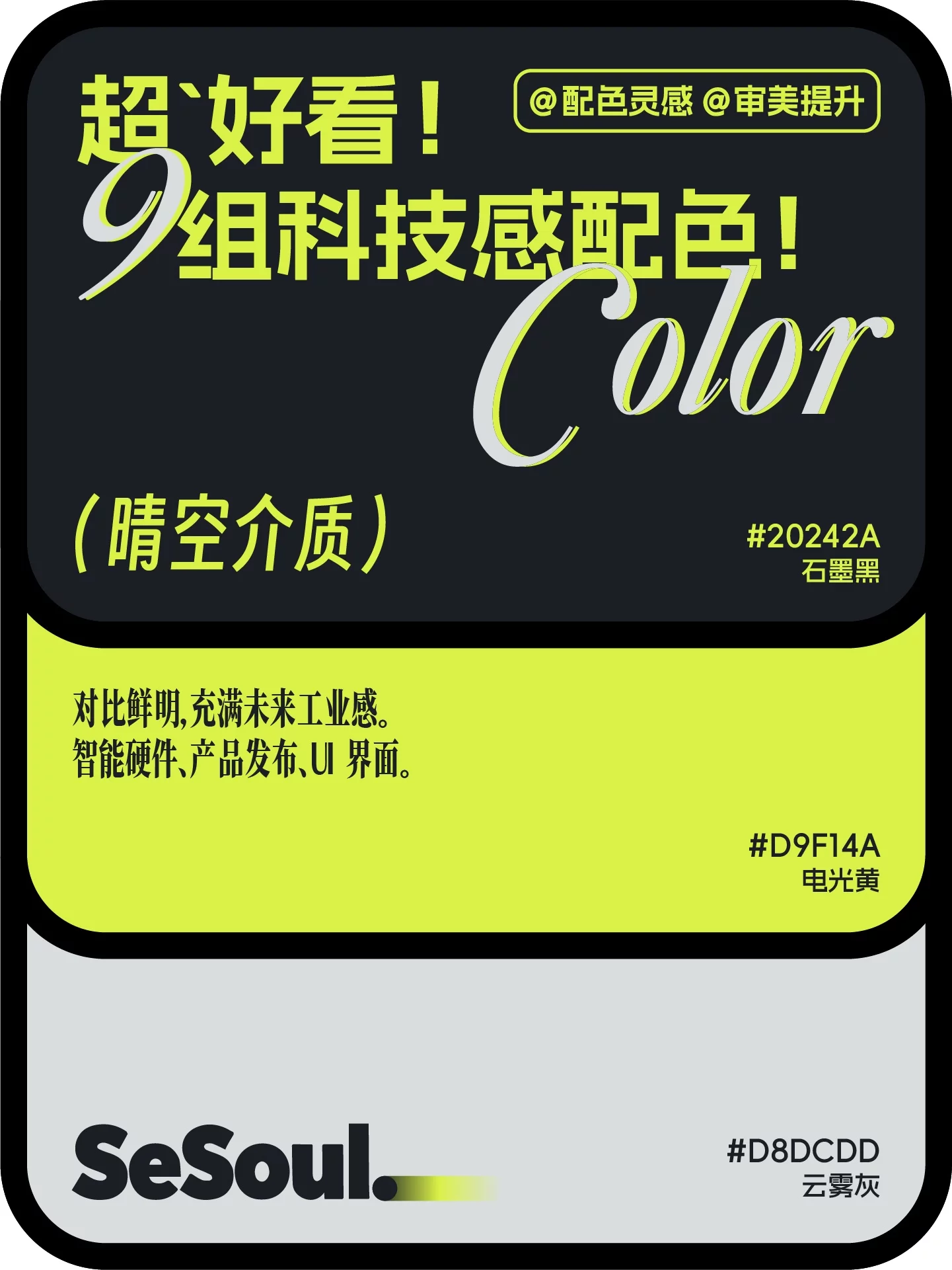 9组配色灵感!品牌设计高级感轻松拿捏