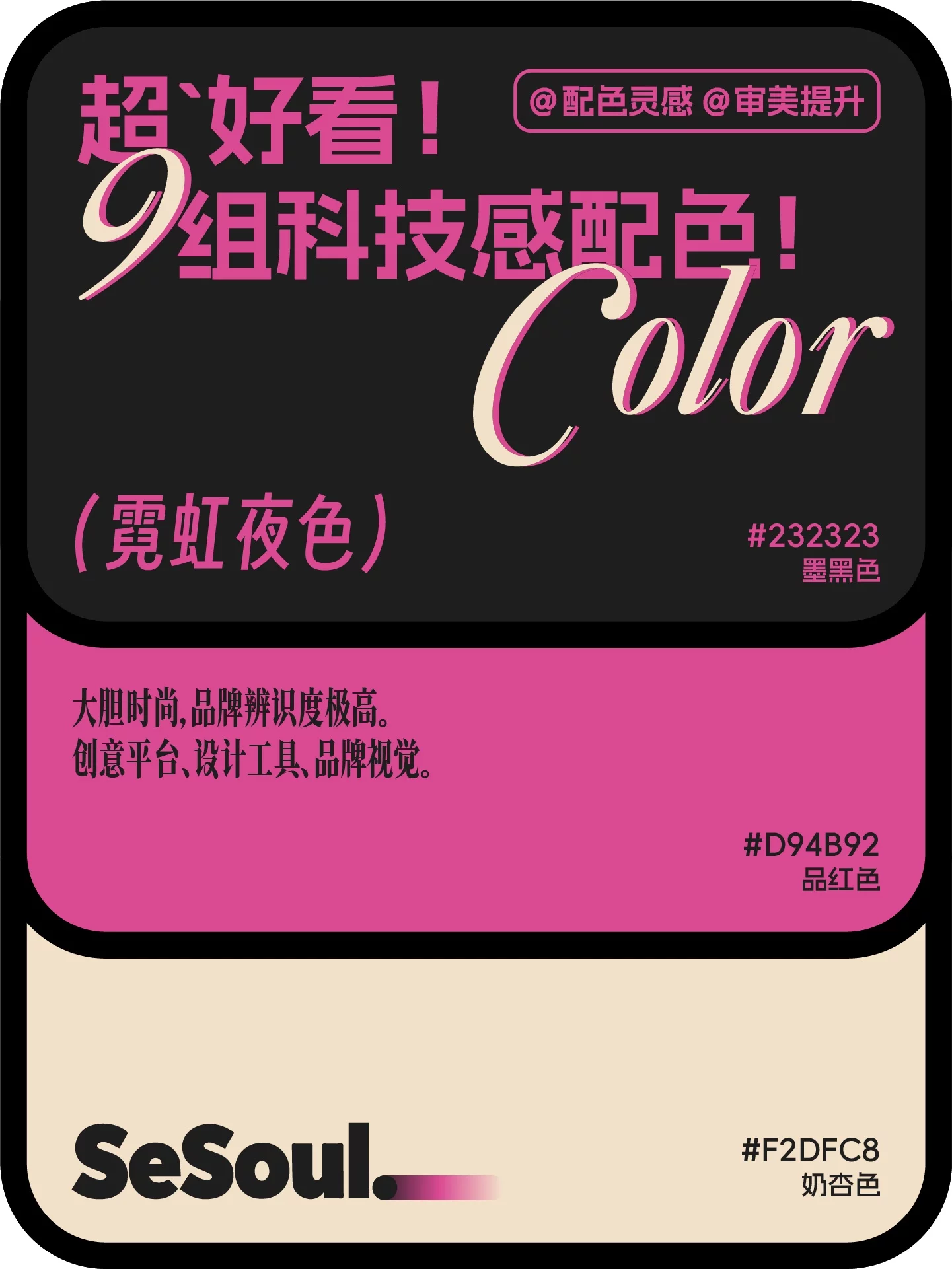 9组配色灵感!品牌设计高级感轻松拿捏