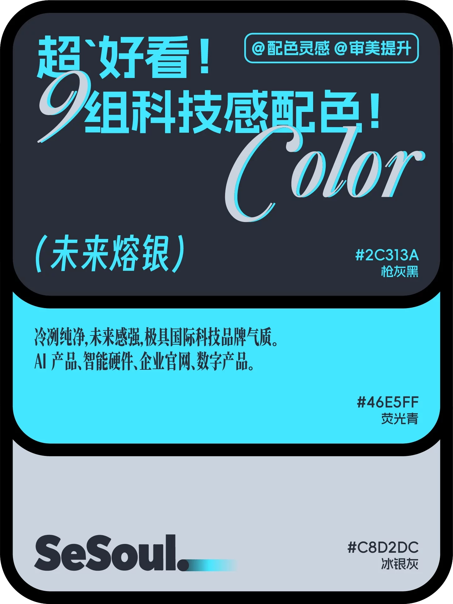 9组配色灵感!品牌设计高级感轻松拿捏