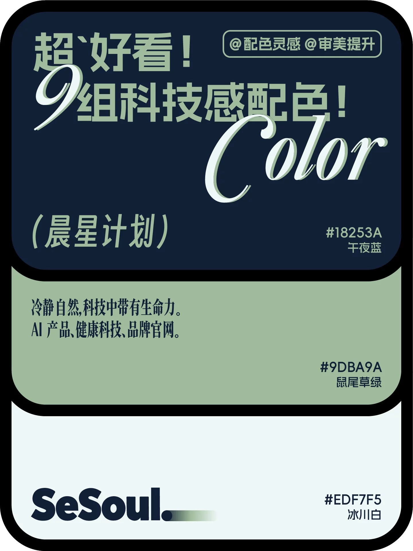 9组配色灵感!品牌设计高级感轻松拿捏