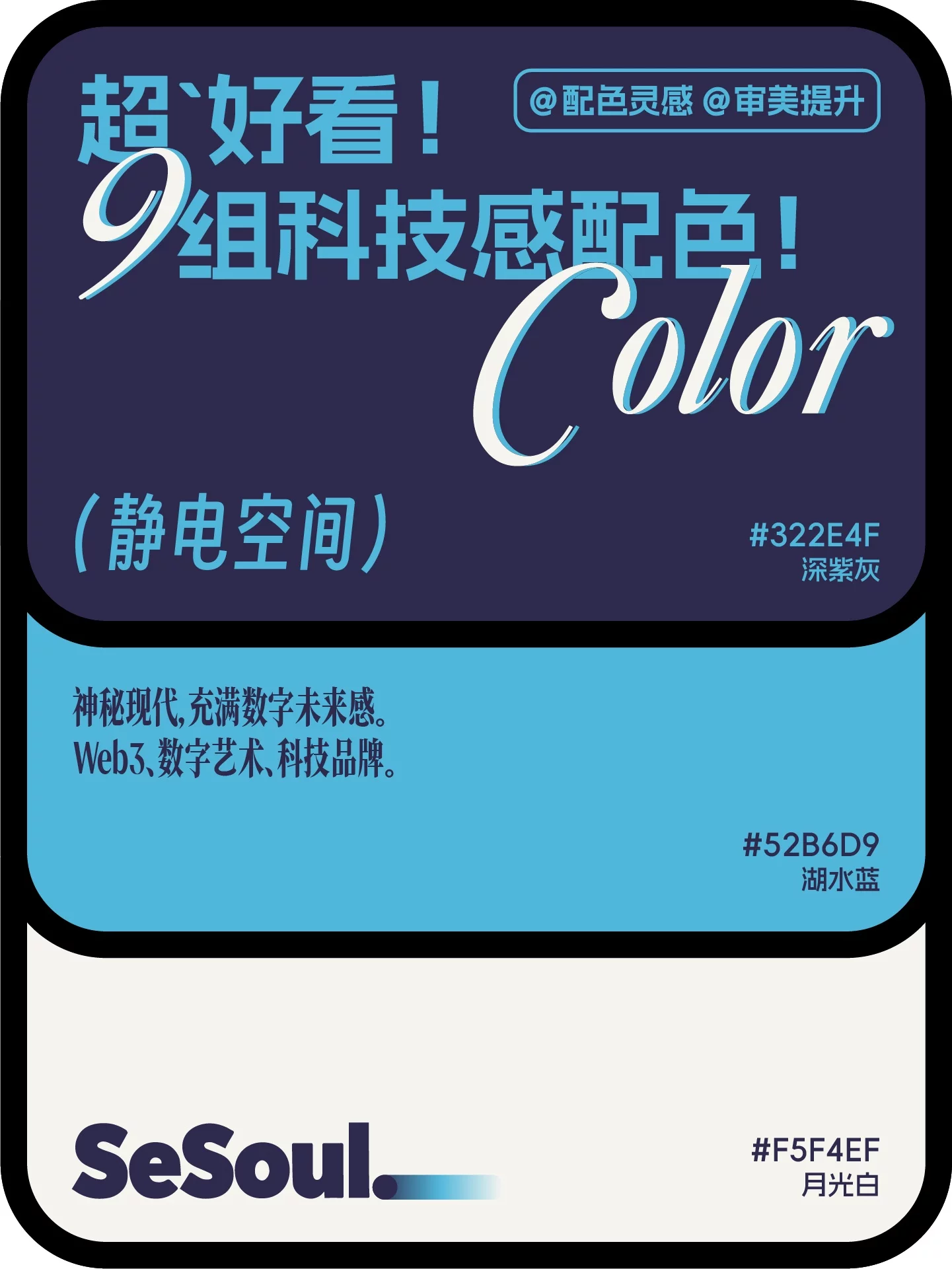 9组配色灵感!品牌设计高级感轻松拿捏