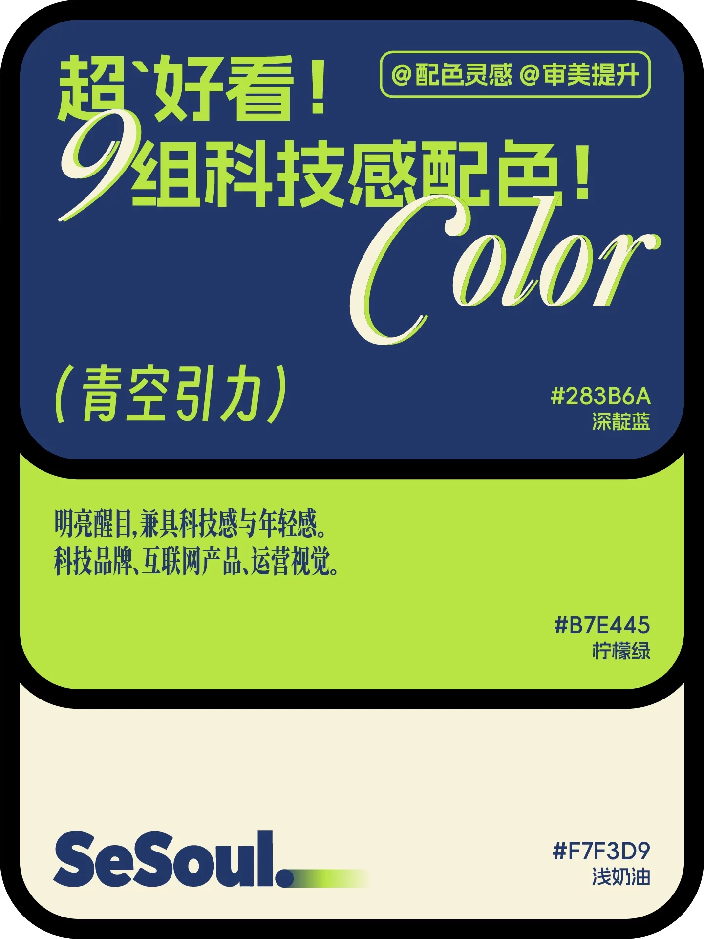 9组配色灵感!品牌设计高级感轻松拿捏