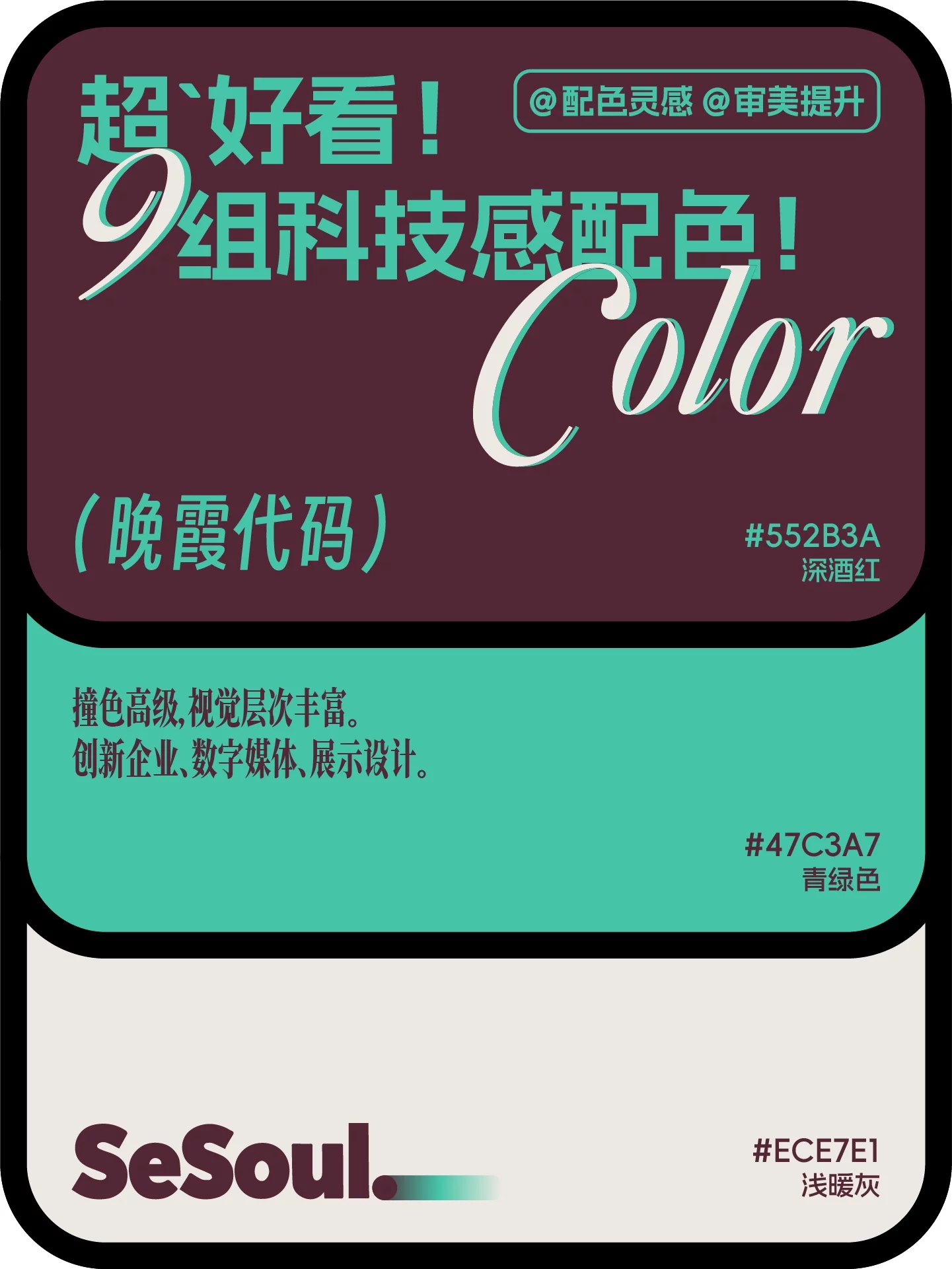 9组配色灵感!品牌设计高级感轻松拿捏