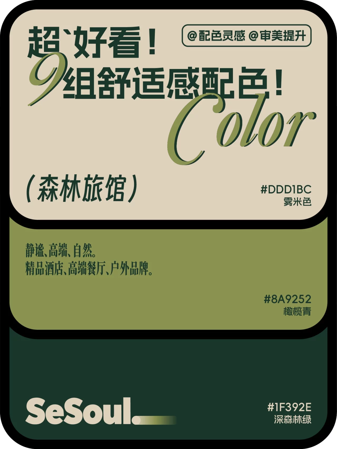 9组舒适感品牌配色！照着搭就很有高级感