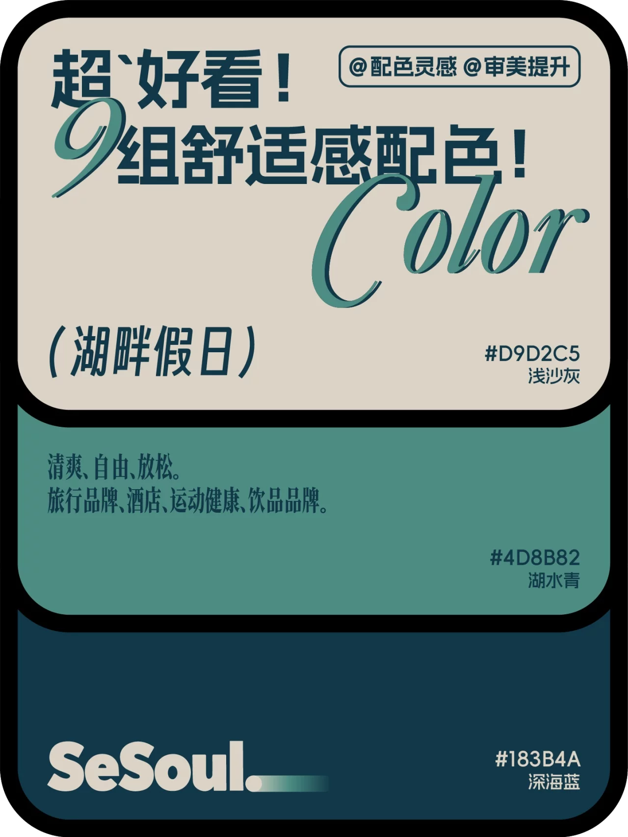 9组舒适感品牌配色!照着搭就很有高级感