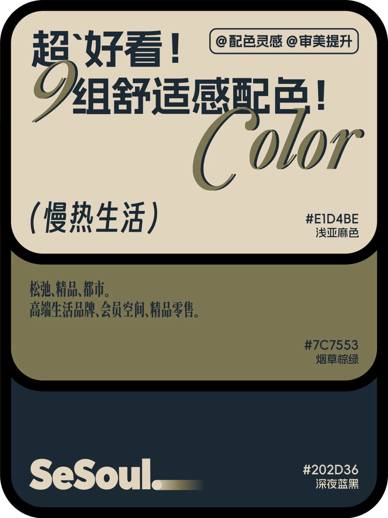 9组舒适感品牌配色!照着搭就很有高级感