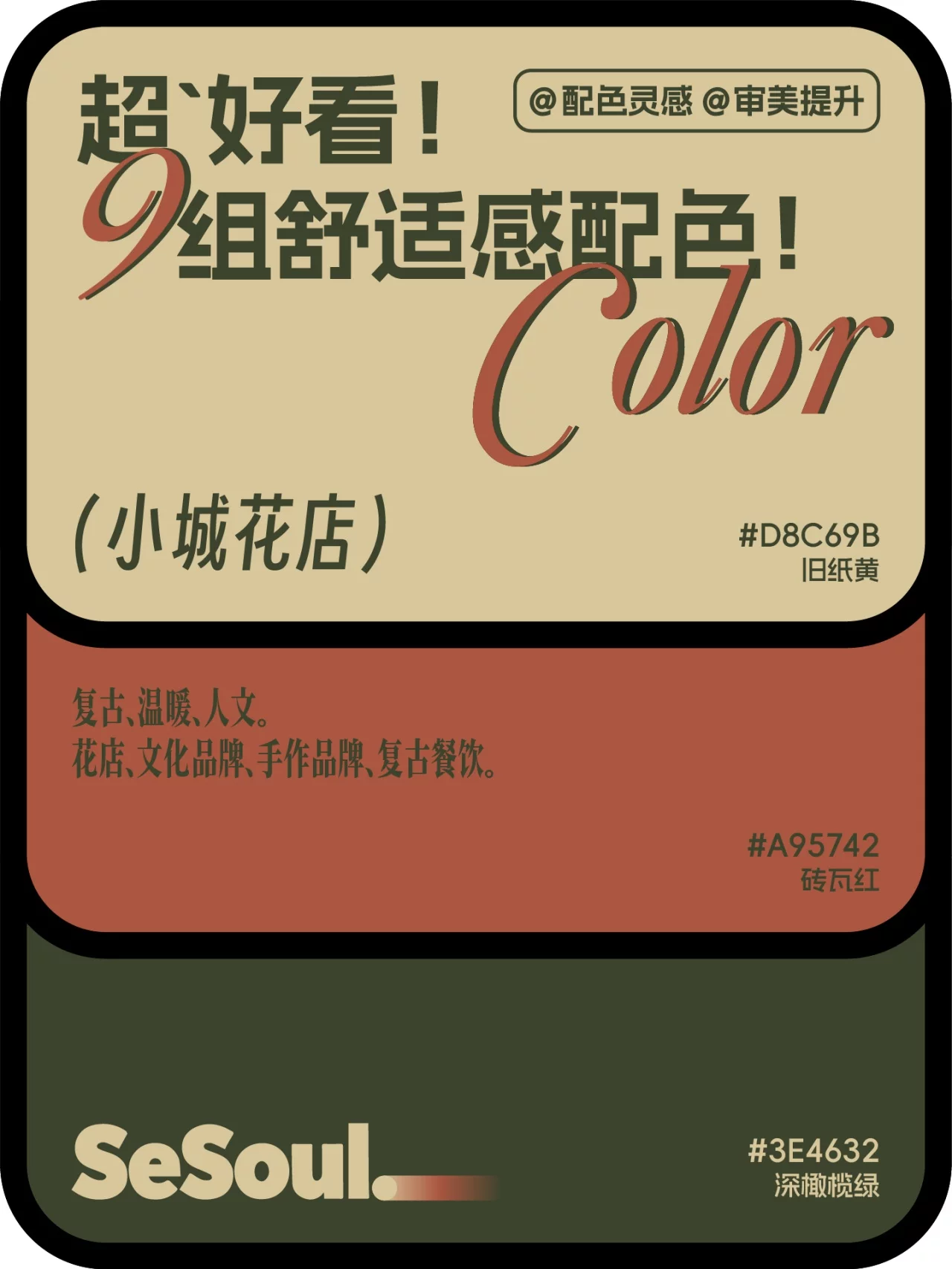 9组舒适感品牌配色!照着搭就很有高级感