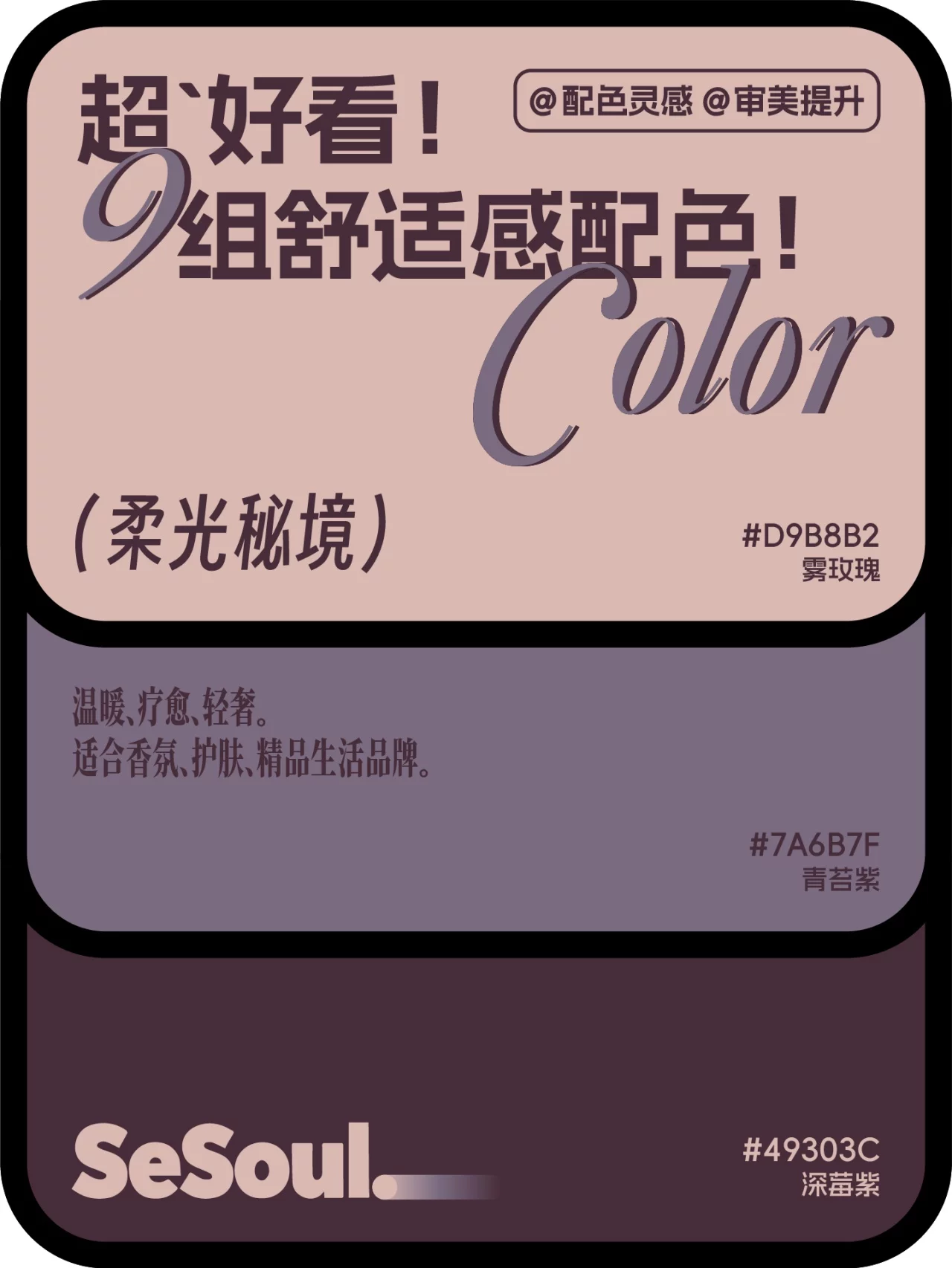 9组舒适感品牌配色!照着搭就很有高级感