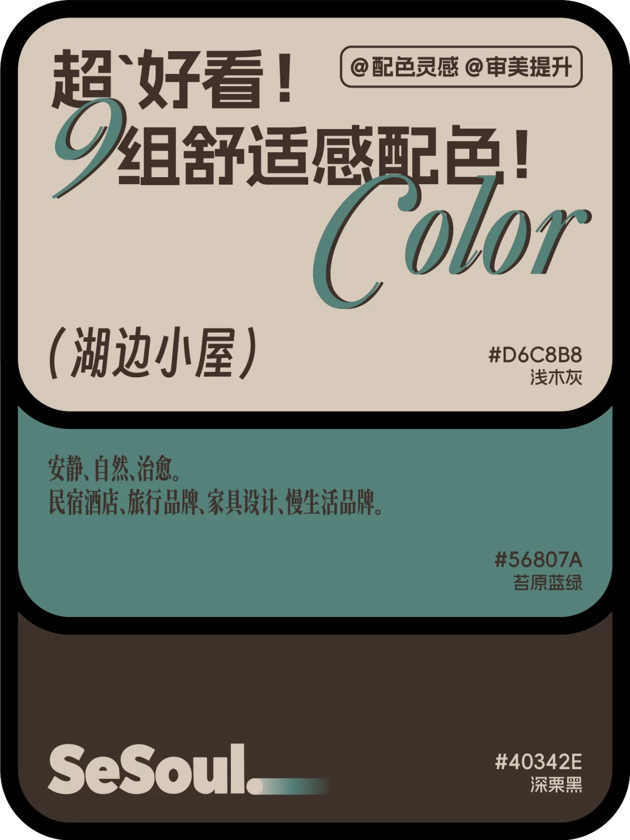 9组舒适感品牌配色!照着搭就很有高级感