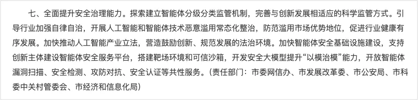 一文带你看懂10条“北京智能体新政”,跟每个人都息息相关!