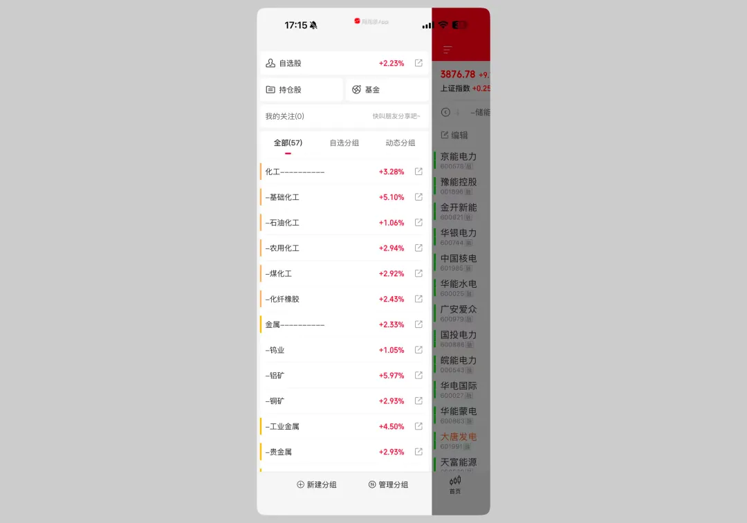实战案例!拆解同花顺自选模块的体验优化设计思路