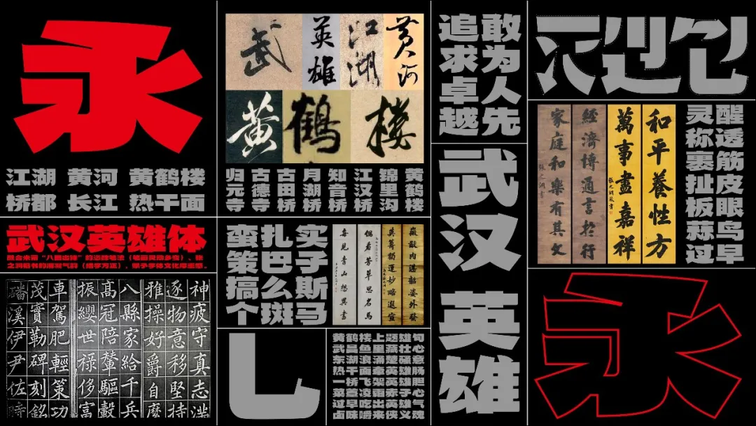 武汉英雄体免费下载!2年手搓6700字,永久可商用!