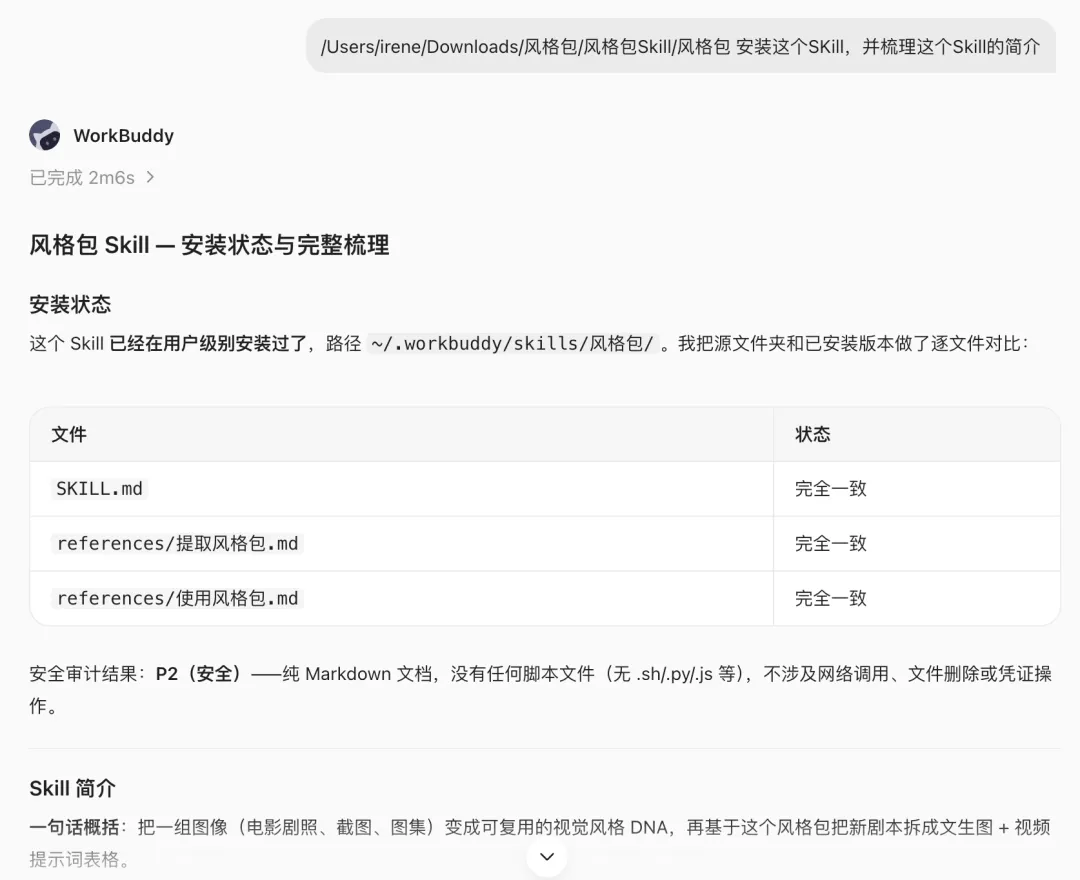 这个宝藏Skill,能帮你把电影画面拆成可复用的视觉系统!