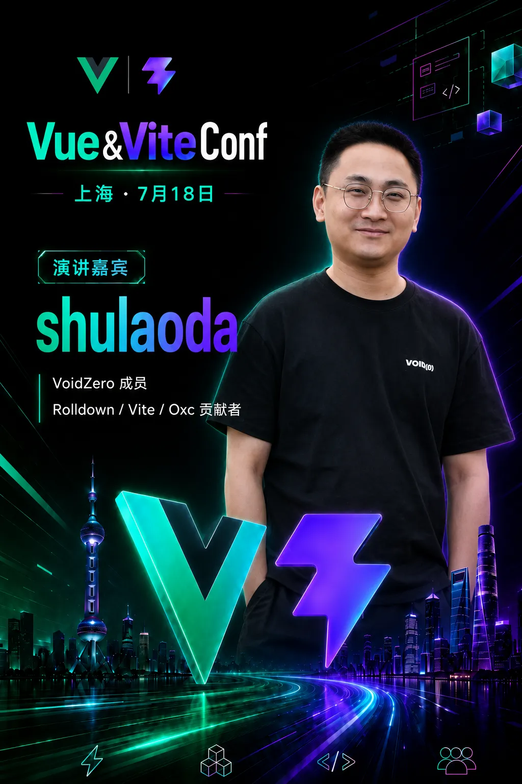 Vue & ViteConf 2026 上海开幕!Vue 与 Vite 生态构建下一代应用开发路径