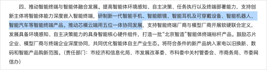 一文带你看懂10条“北京智能体新政”,跟每个人都息息相关!