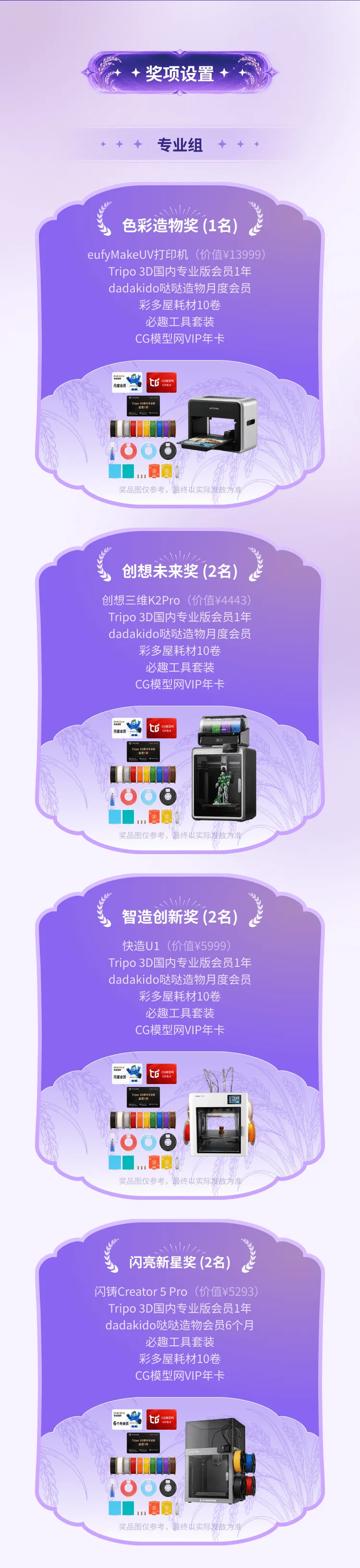 万物有型设计大赛启动!当3D打印遇见水稻文化,探索数字艺术与农业科技的创新对话