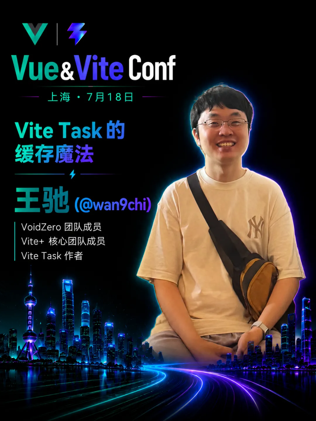 Vue & ViteConf 2026 上海开幕!Vue 与 Vite 生态构建下一代应用开发路径