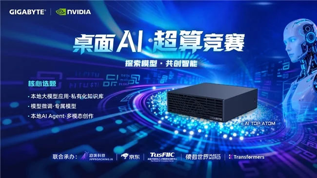 AI TOP ATOM桌面超算平台亮相,技嘉竞赛推动本地大模型落地