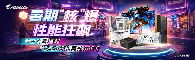 技嘉携手AMD锐龙,X3D消暑套餐解锁清爽高帧游戏体验