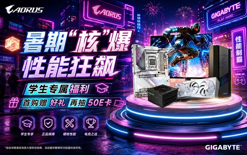 技嘉携手AMD锐龙，X3D消暑套餐解锁清爽高帧游戏体验