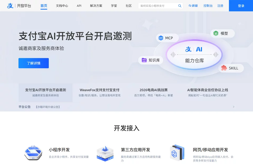 支付宝AI开放平台