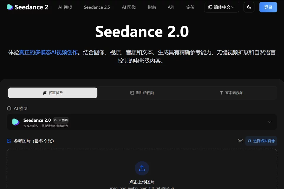 Seedance 2