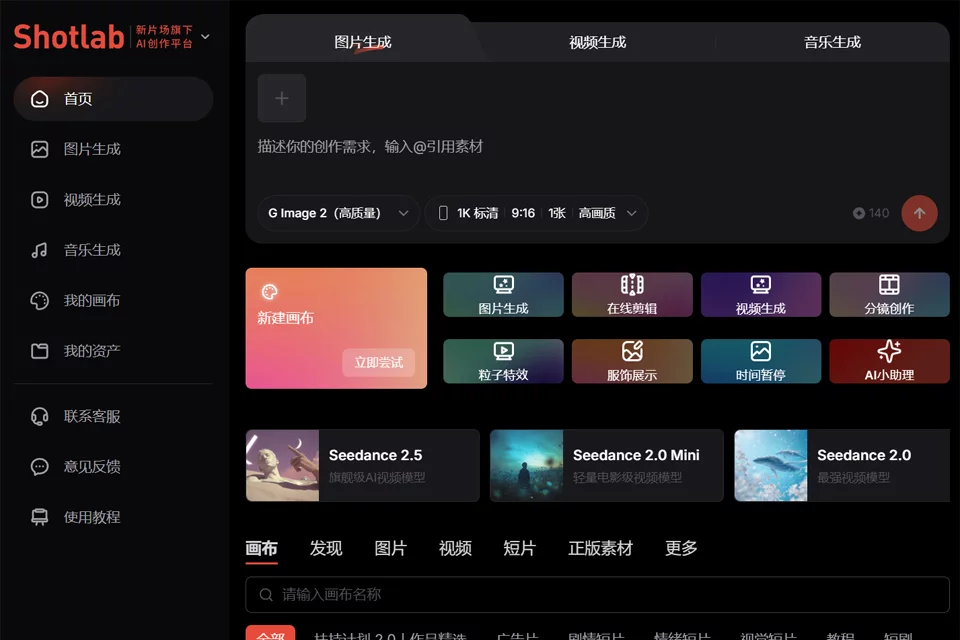 新片场 Shotlab