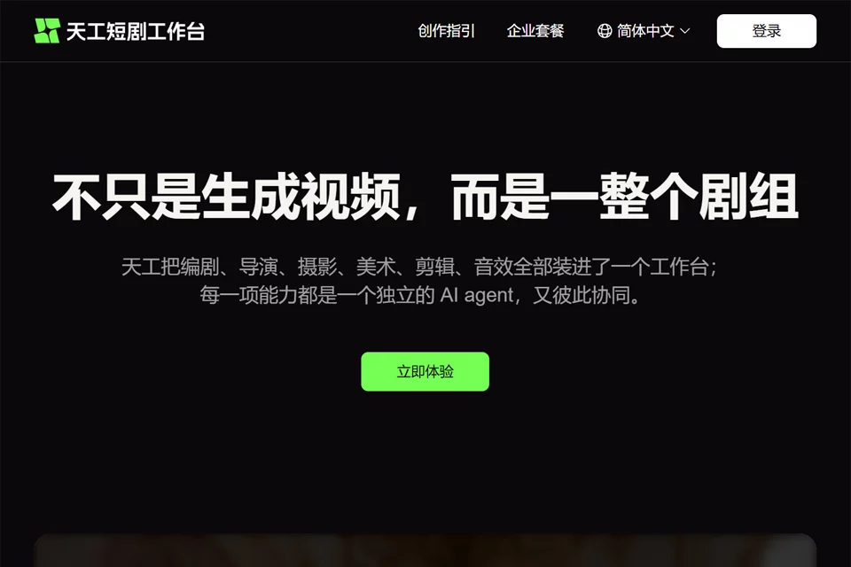天工短剧工作台