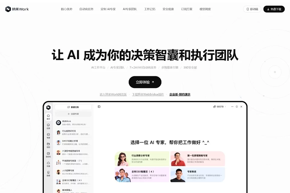 纳米Work