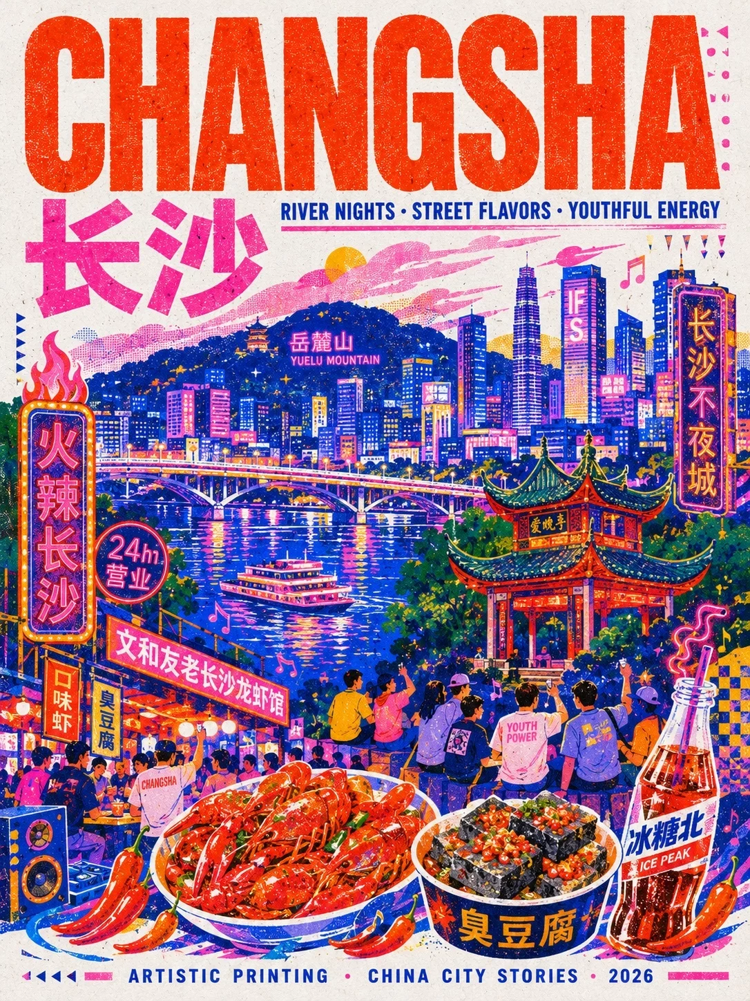 复古孔版城市海报提示词!故意错色反而比精修更有高级感