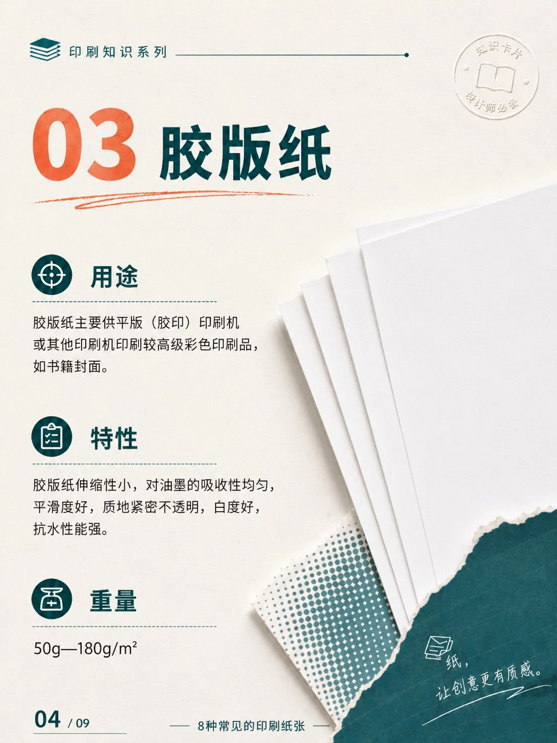 印刷选纸别再靠猜!8种常见纸张用途一次看懂