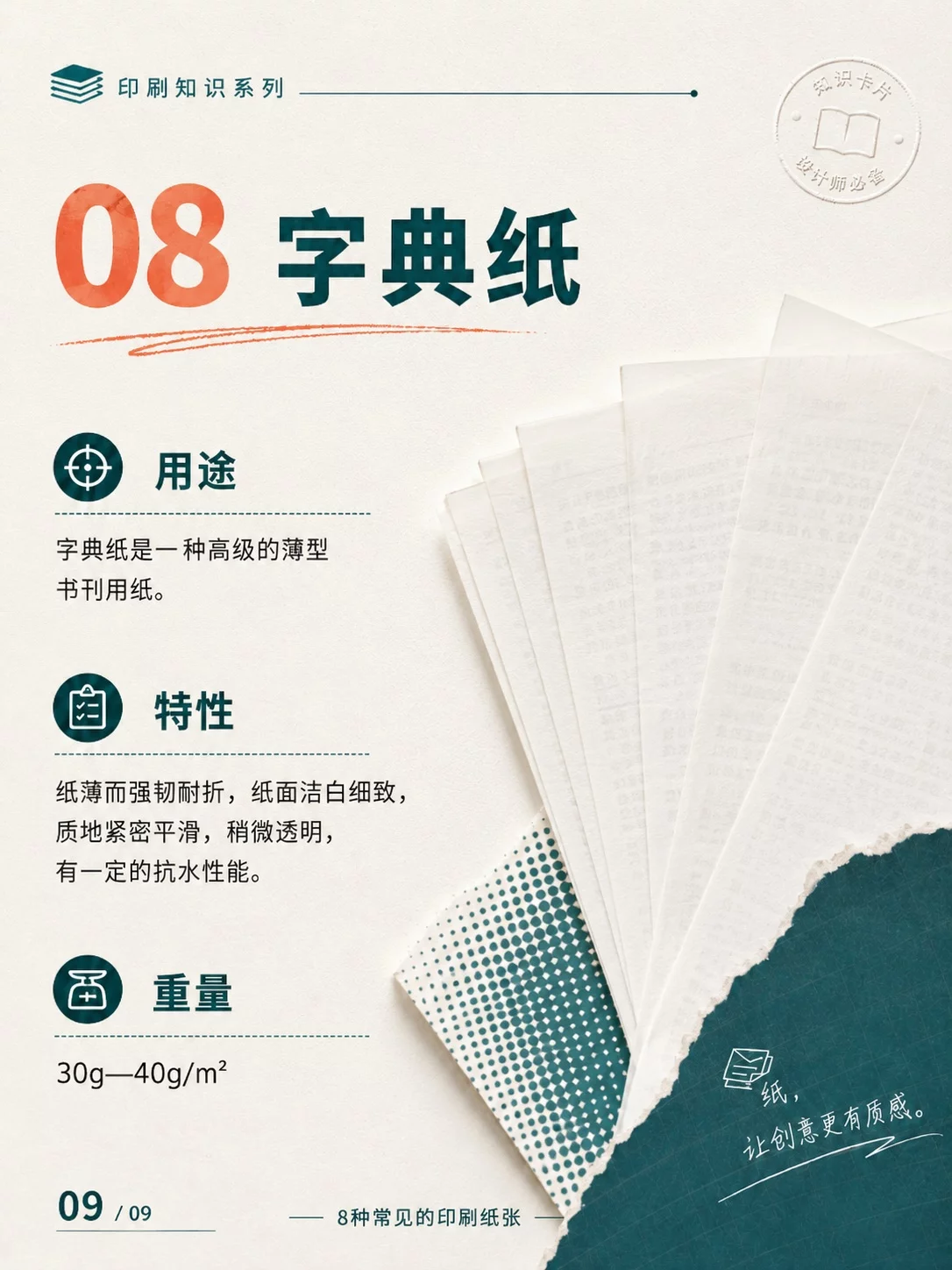 印刷选纸别再靠猜!8种常见纸张用途一次看懂