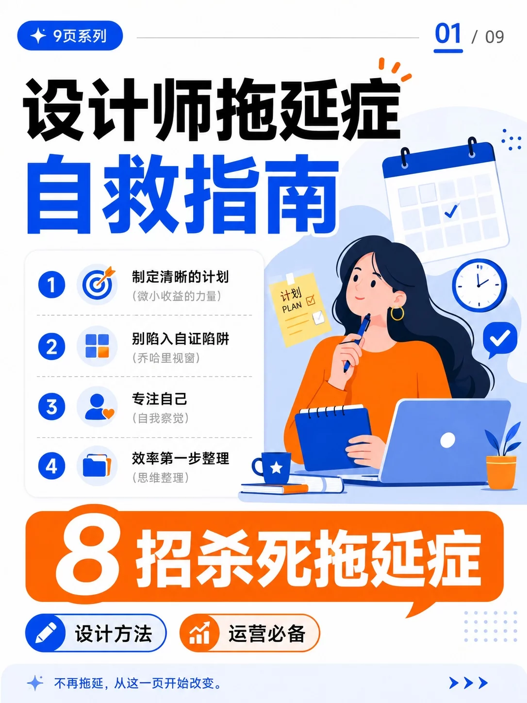 别再和拖延硬耗了!8个行动指南帮你重新找回执行力