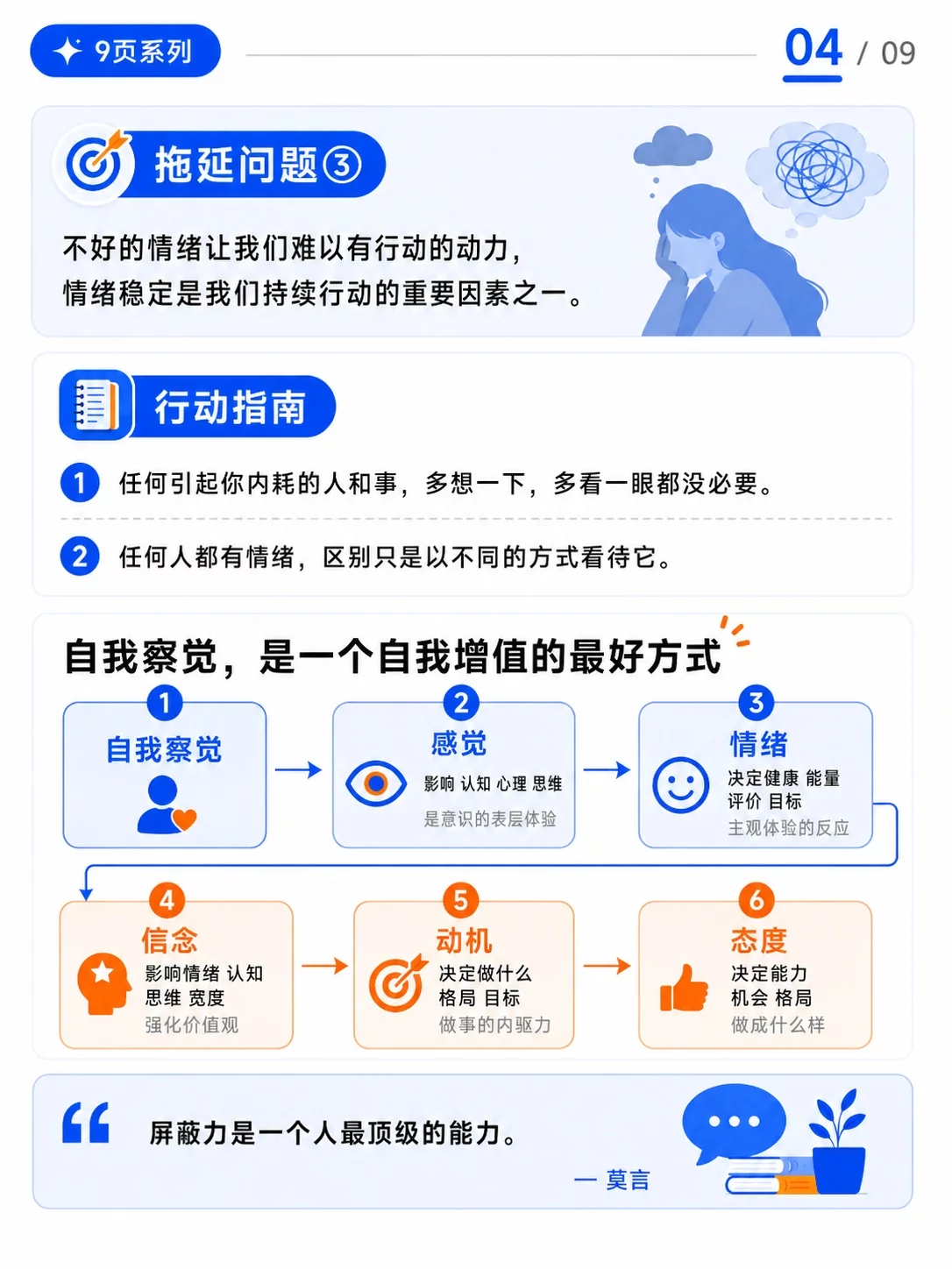 别再和拖延硬耗了!8个行动指南帮你重新找回执行力
