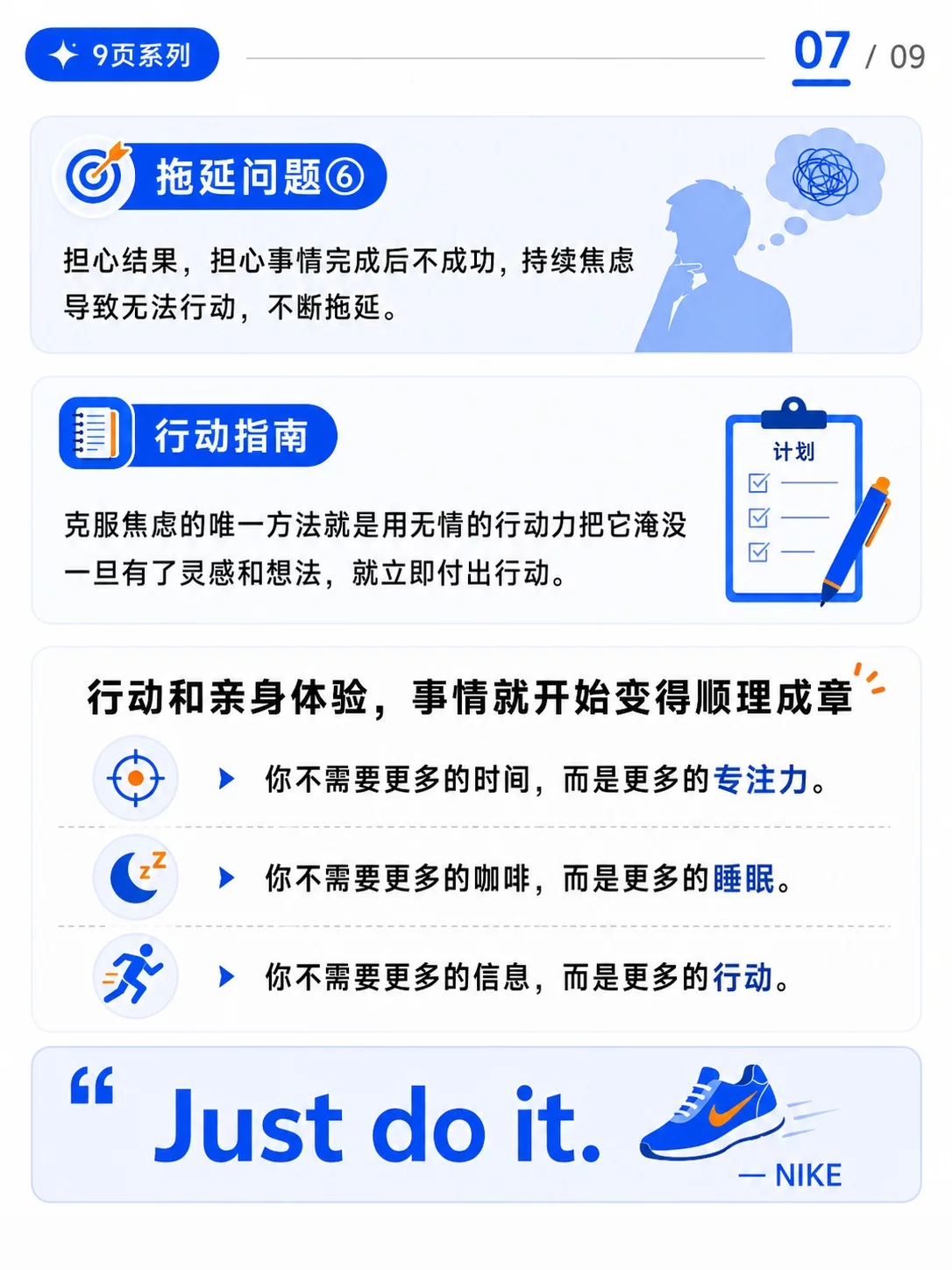 别再和拖延硬耗了!8个行动指南帮你重新找回执行力
