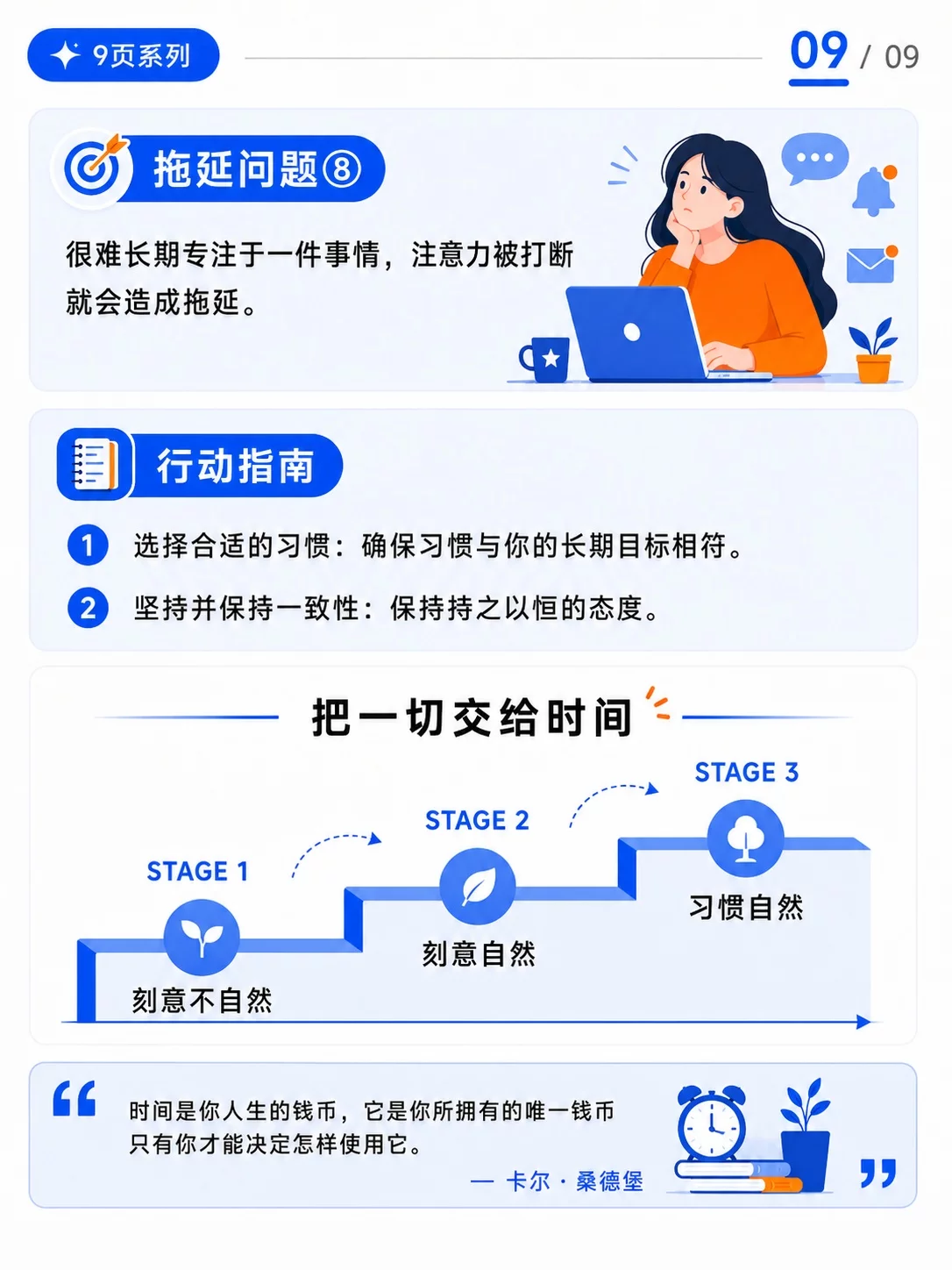 别再和拖延硬耗了!8个行动指南帮你重新找回执行力