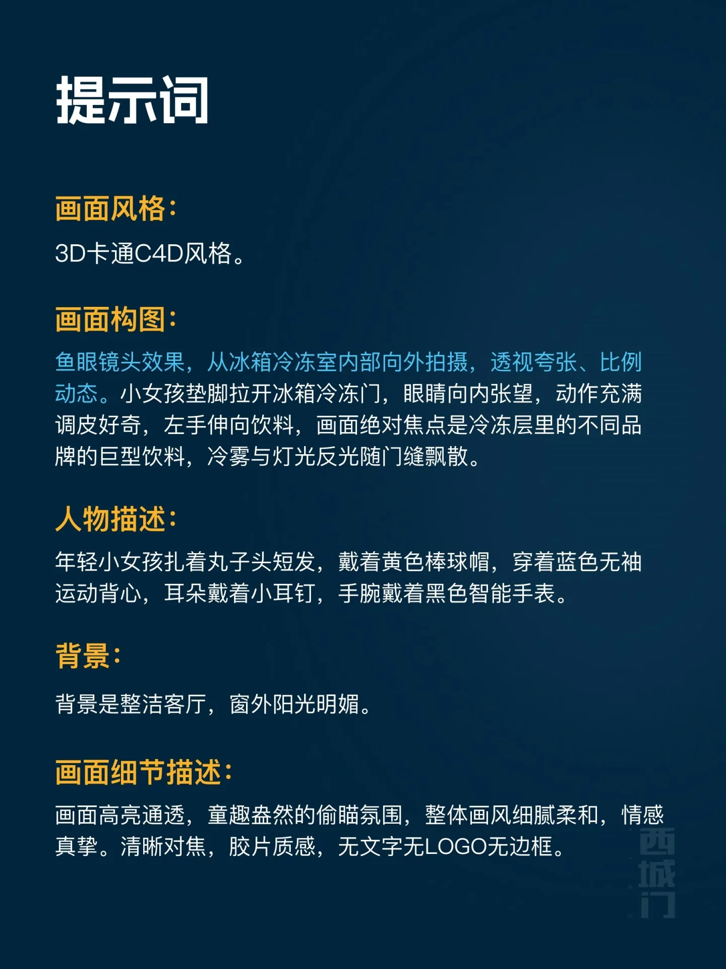 大透视提示词怎么写?拆解5个关键结构轻松做出视觉大片