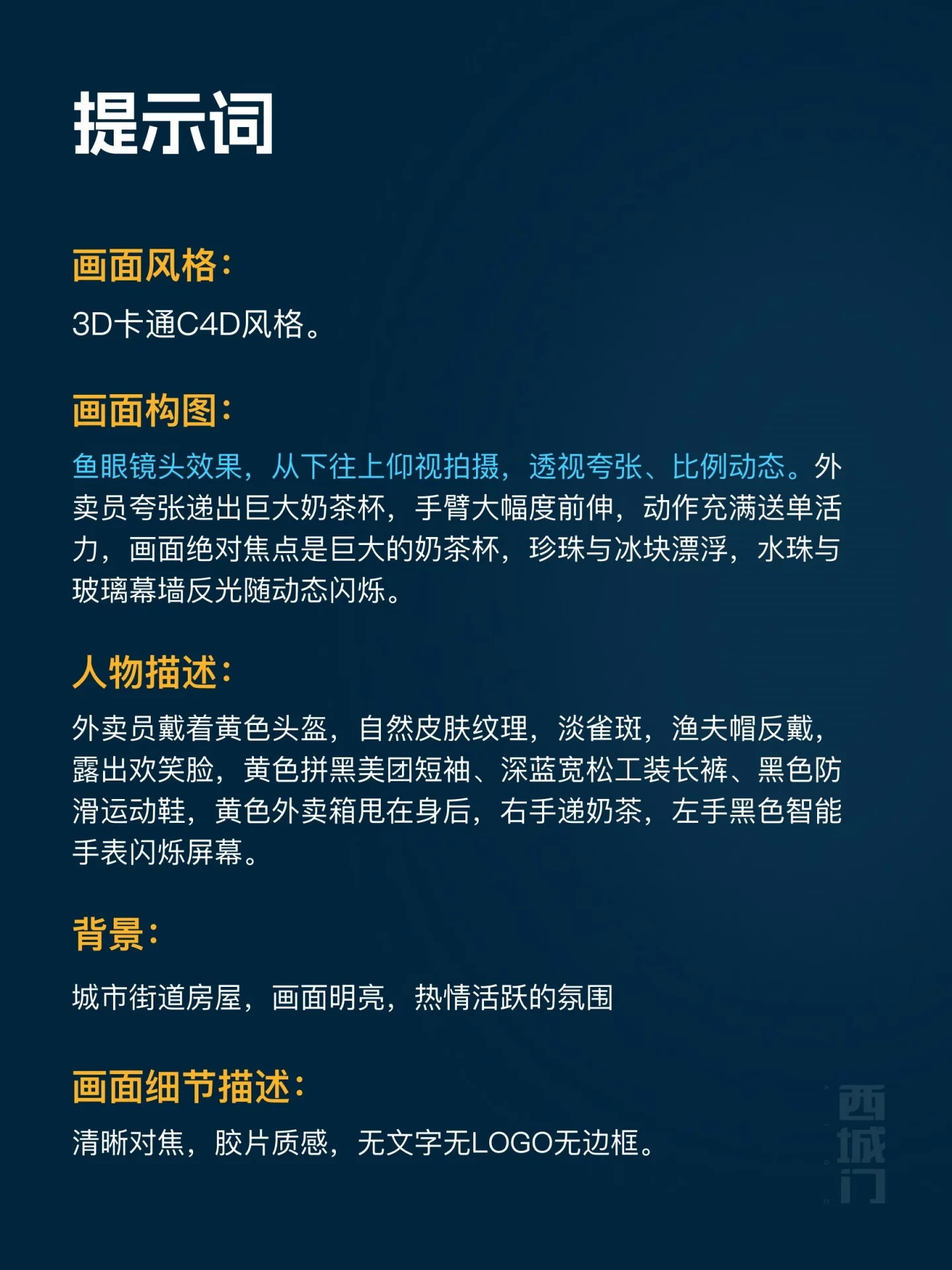 大透视提示词怎么写?拆解5个关键结构轻松做出视觉大片