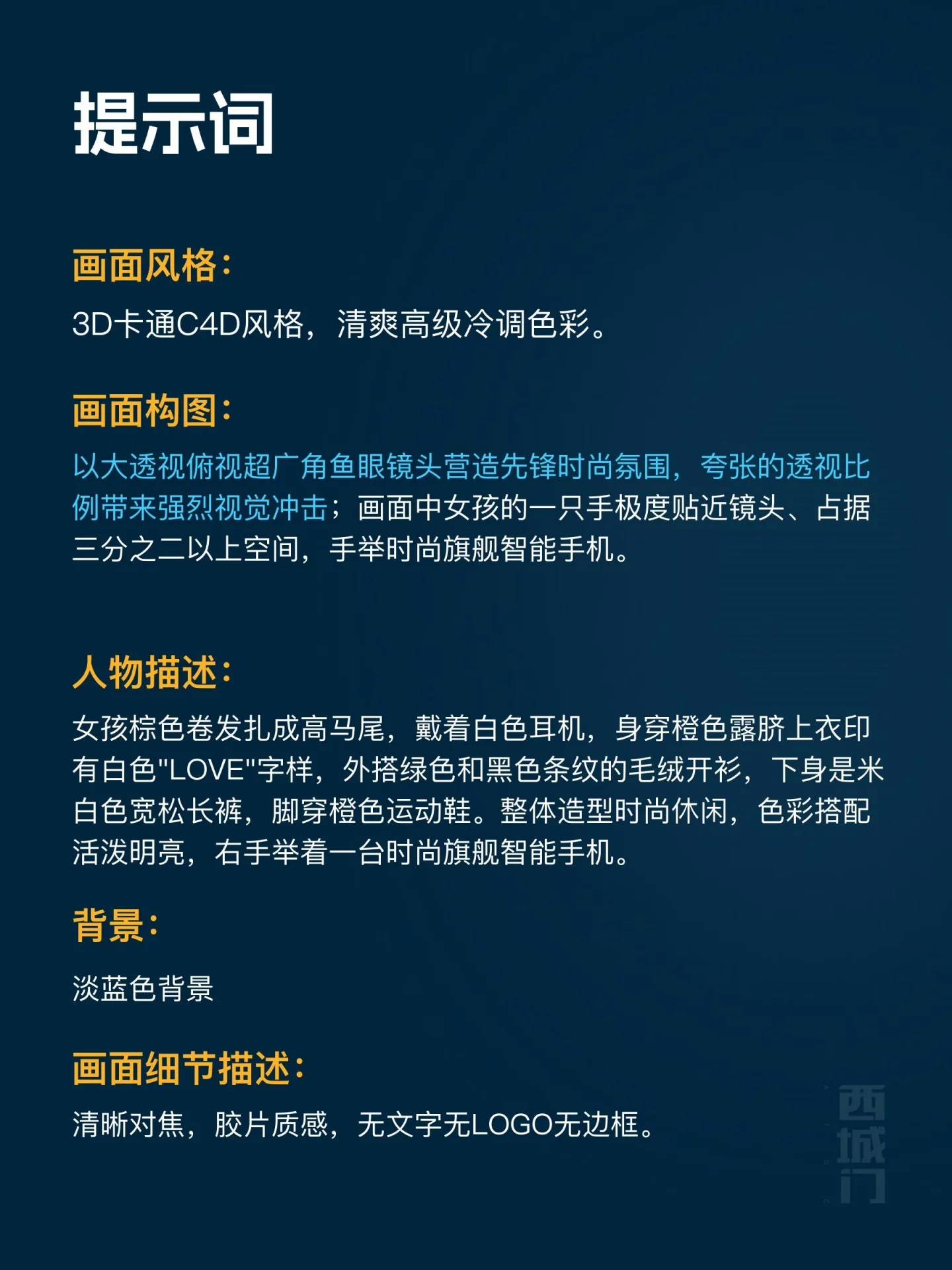 大透视提示词怎么写?拆解5个关键结构轻松做出视觉大片