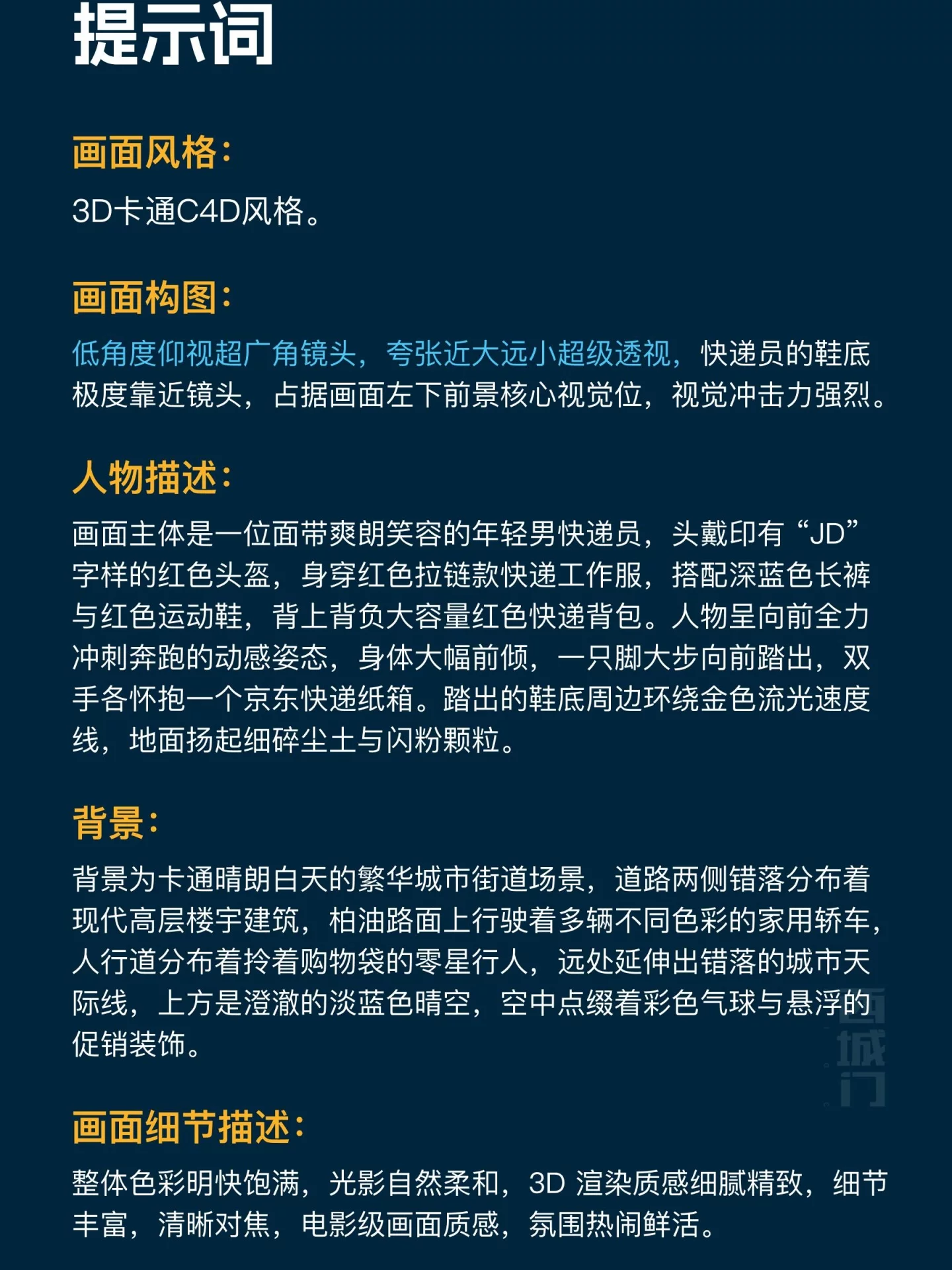 大透视提示词怎么写?拆解5个关键结构轻松做出视觉大片