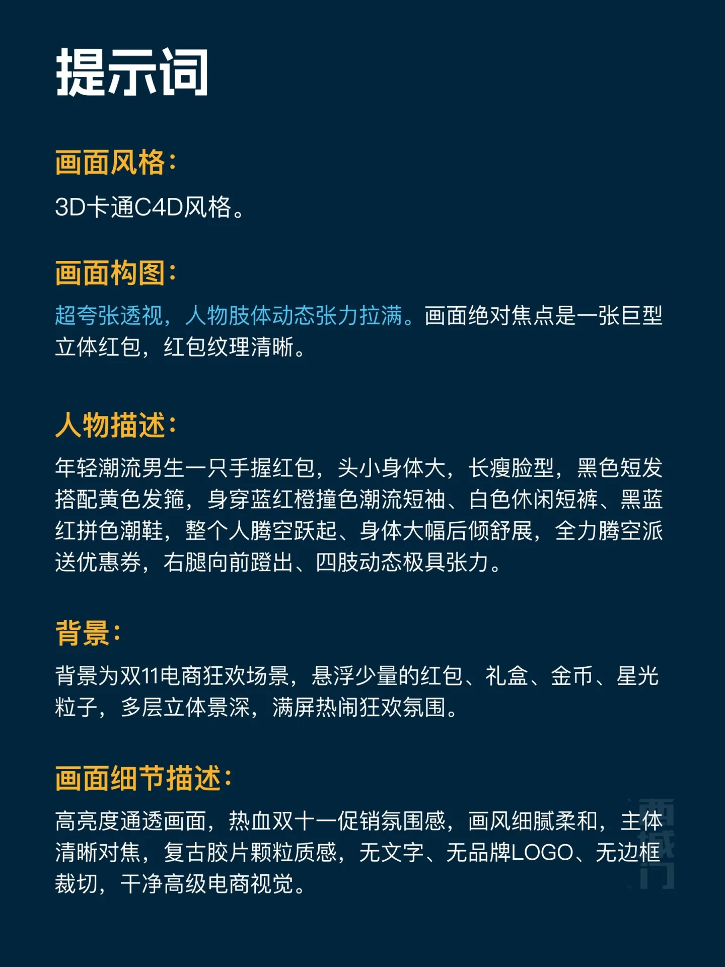 大透视提示词怎么写?拆解5个关键结构轻松做出视觉大片