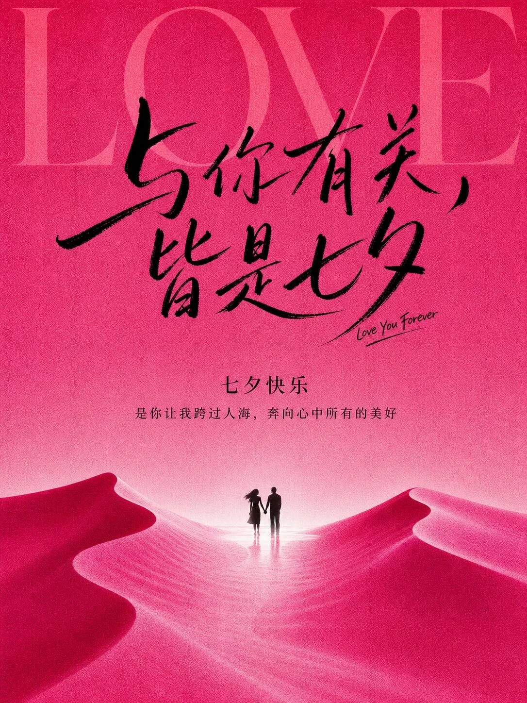 GPT-img2七夕海报提示词!9种浪漫氛围用AI一次搞定