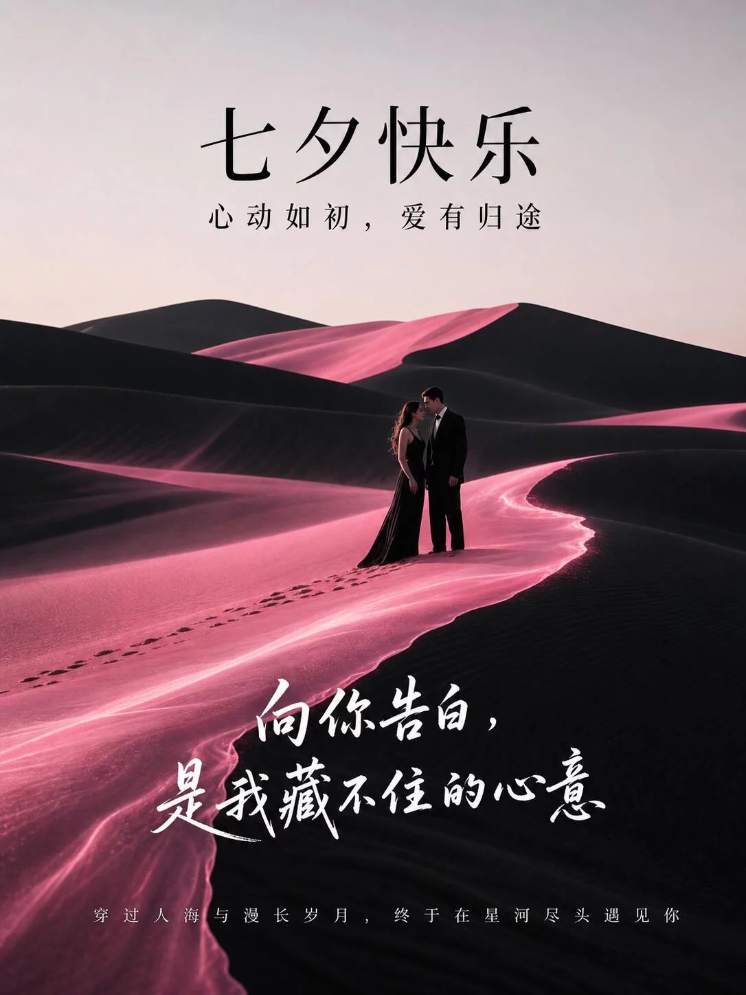 GPT-img2七夕海报提示词!9种浪漫氛围用AI一次搞定
