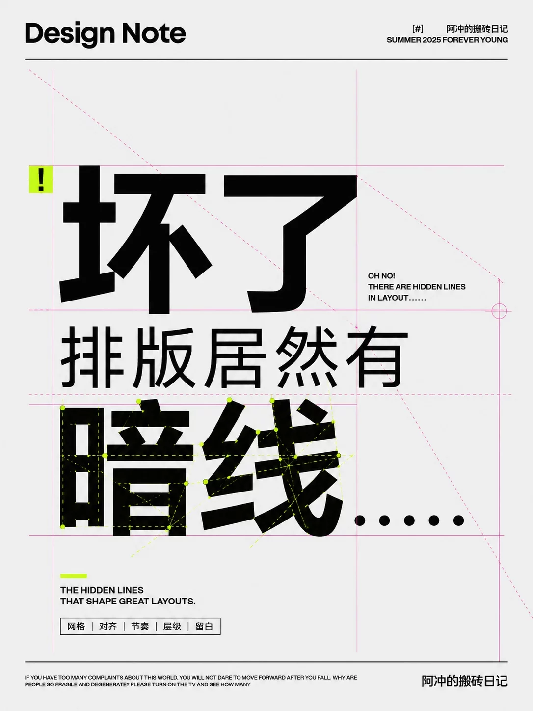 文字海报排版实战！16步拆解高级网格排版思路