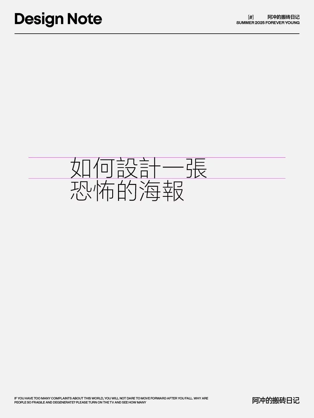 文字海报排版实战!16步拆解高级网格排版思路
