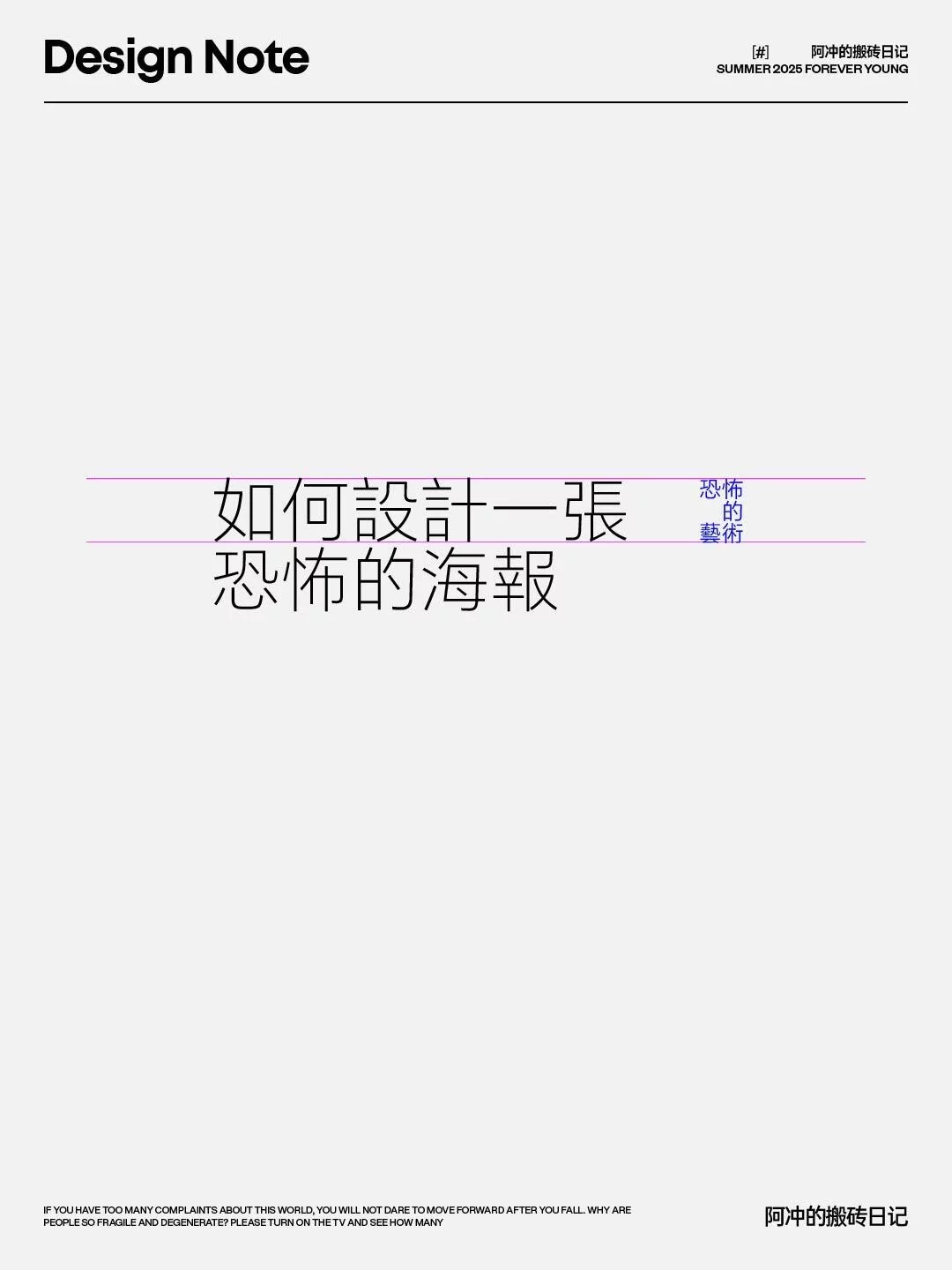 文字海报排版实战!16步拆解高级网格排版思路